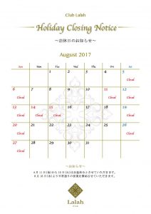 8月カレンダー